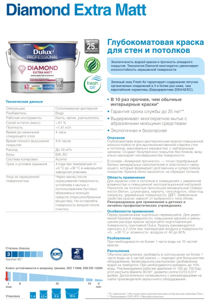 DULUX DIAMOND EXTRA MATT краска для стен и потолков, глубокоматовая, база BW (1л)