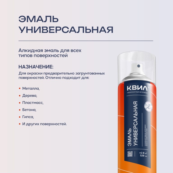 Эмаль алкидная универ КВИЛ глянцевая аэрозольная 520 мл Синий