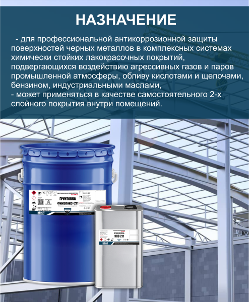 Грунтовка эпоксидная "УниЭпокс" 211 светло-серая (ведро 25кг.)