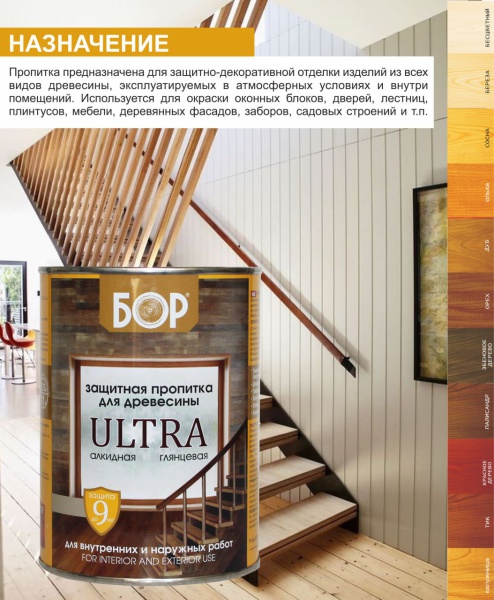Защитная пропитка для древесины Ultra БОР , бесцветный, 1 л, 0,75 кг
