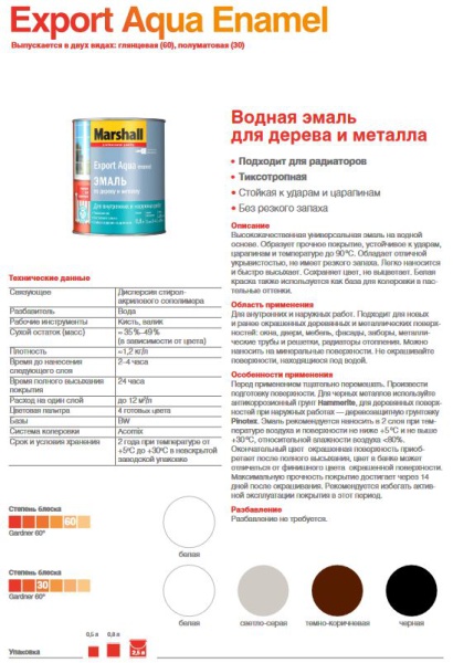 ЭМАЛЬ АКРИЛОВАЯ MARSHALL EXPORT AQUA ENAMEL на водной основе, универсальная, глянцевая, белая 0,8л.