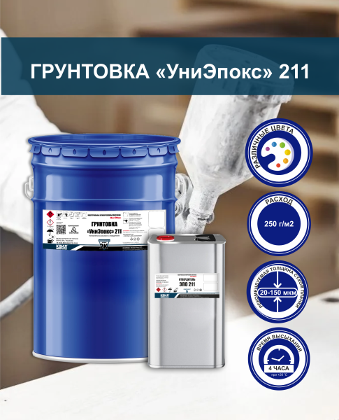 Грунтовка эпоксидная "УниЭпокс" 211 светло-серая (ведро 25кг.)