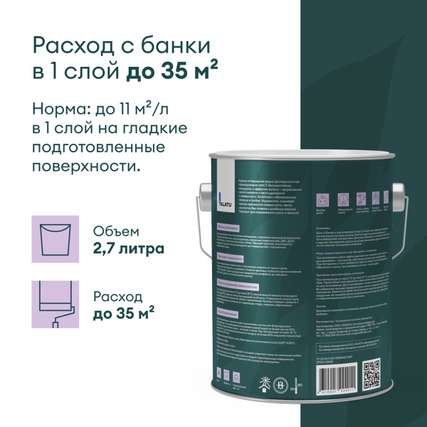 Краска интерьерная влагостойкая Talatu Rytmi 7, матовая, база А, белая, 2,7 л