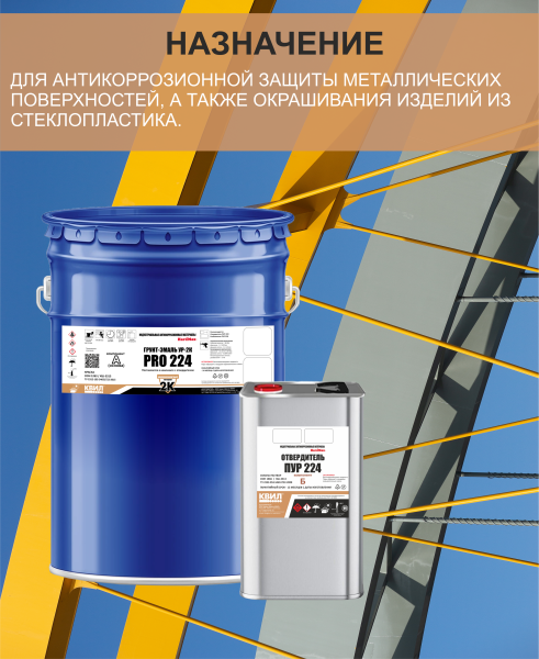 Грунт-эмаль полиуретановая УР-2К PRO 224