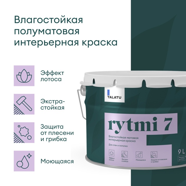 Краска интерьерная влагостойкая Talatu Rytmi 7, матовая, база А, белая, 9 л