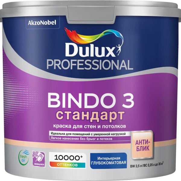 DULUX BINDO 3 СТАНДАРТ краска для стен и потолков антиблик, глубокоматовая, база BW (2,5л)