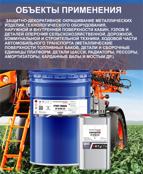 Грунт-эмаль полиуретановая УР-2К ИП 222.50