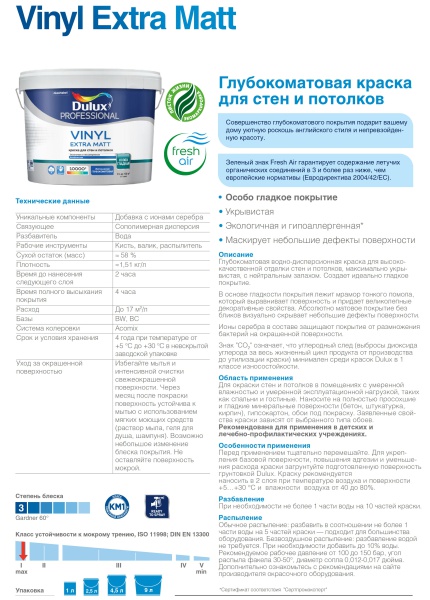 DULUX PROFESSIONAL VINYL EXTRA MATT краска для стен и потолков, глубокоматовая, база BW (1л)