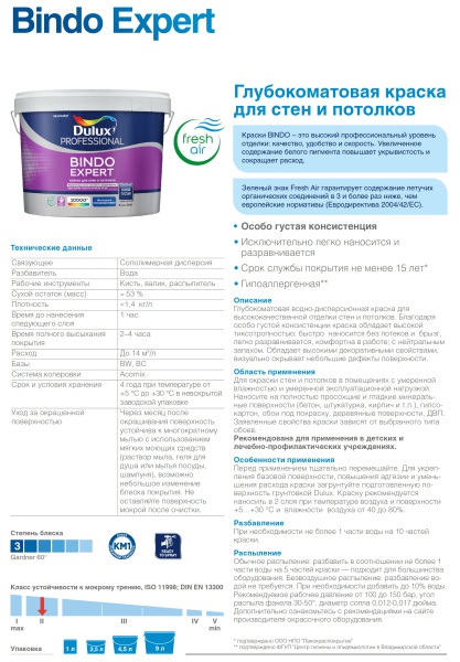 DULUX BINDO EXPERT краска для стен и потолков, особо густая, глубокоматовая, база BW (1л)
