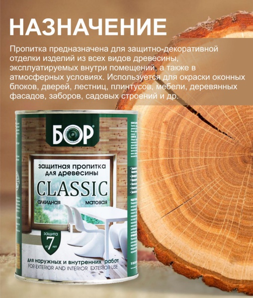 Защитная пропитка для древесины Classic БОР , бесцветный, 10 л, матовая,8 кг