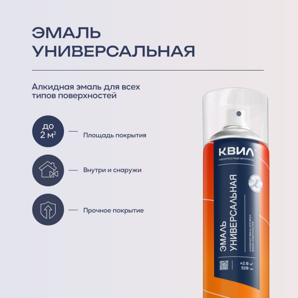 Эмаль алкидная универ КВИЛ глянцевая аэрозольная 520 мл Синий