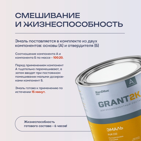 Эмаль полиуретановая HardMax PUR 232 GRANT 2K ГЛЯНЦЕВАЯ (комплект 2,04кг) цвет по каталогу RAL