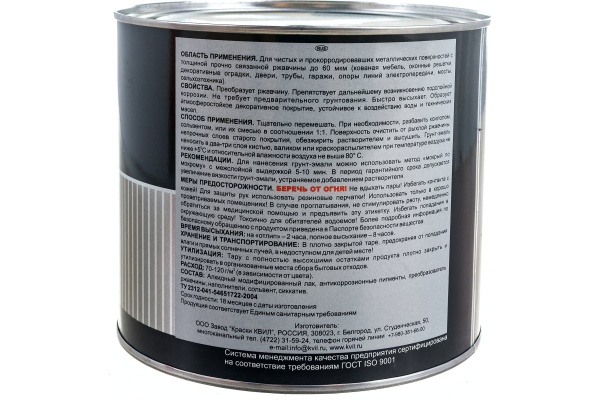 ГРУНТ-ЭМАЛЬ КВИЛ РАСКРАС Красная 1,9 кг.