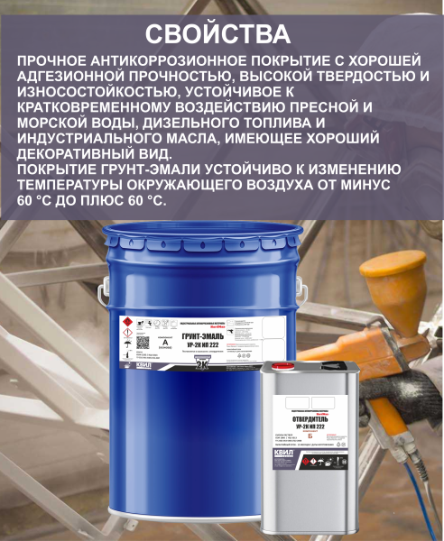 Грунт-эмаль полиуретановая УР-2К ИП 222.50