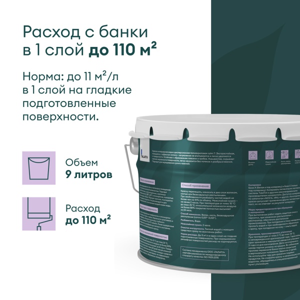 Краска интерьерная влагостойкая Talatu Rytmi 7, матовая, база А, белая, 9 л