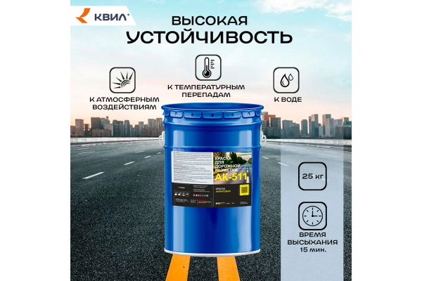 КРАСКА АК-511 КРАСНАЯ - 25кг