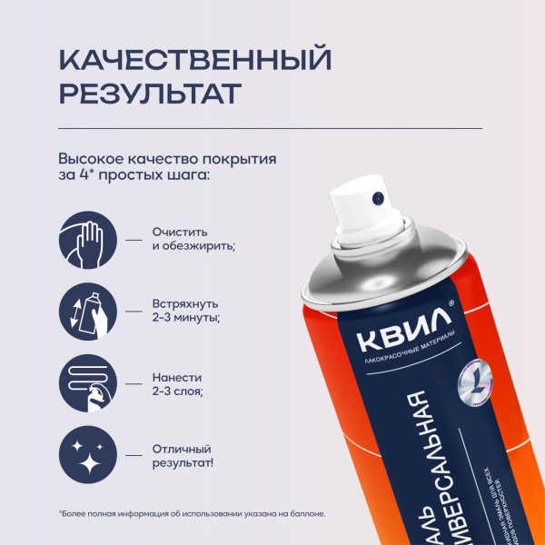 Эмаль алкидная универ КВИЛ глянцевая аэрозольная 520 мл Синий