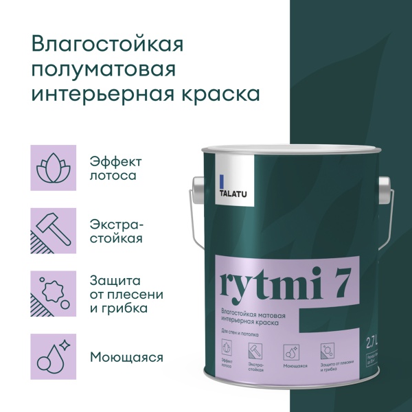 Краска интерьерная влагостойкая Talatu Rytmi 7, матовая, база А, белая, 2,7 л
