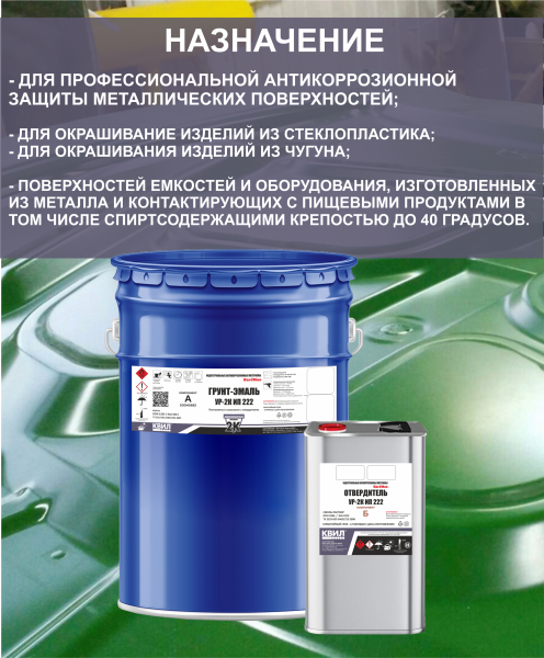 Грунт-эмаль полиуретановая УР-2К ИП 222.50