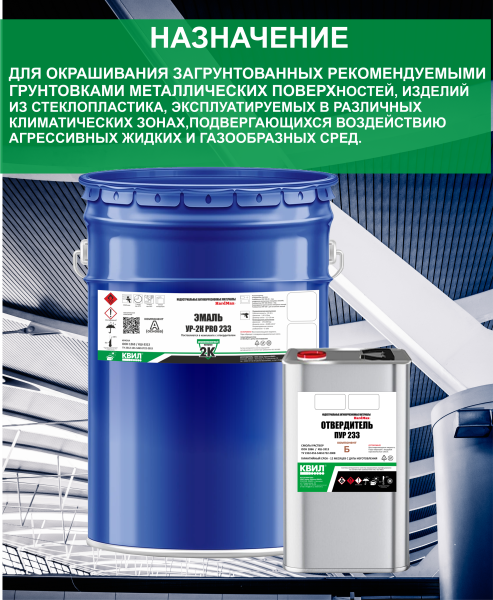 Эмаль полиуретановая УР-2К PRO 233.50 ПГ База С (ведро 20 л, 17кг) 